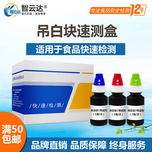智云达食品安全吊白块快速检测盒试剂面粉馒头面条粉丝白糖等50次