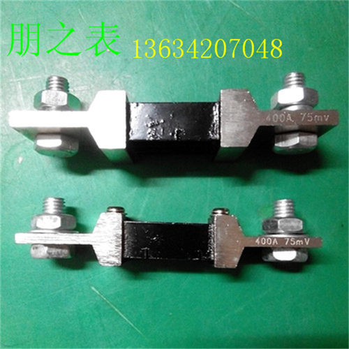 工厂直销FL-2直流电流分流器400A/75mV直流电流表外附分流器配件