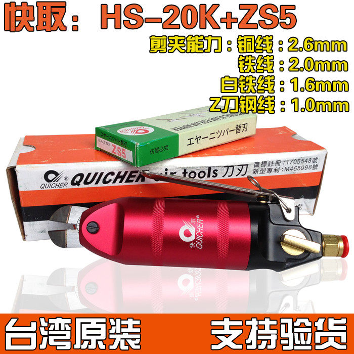 台湾快取HS-20K配快取ZS5气动剪刀头 气剪 钢线专用刀头 钨钢刀,农用物资,苗木固定器/支撑器,淘宝优惠券,粉丝福利购,淘宝优惠卷