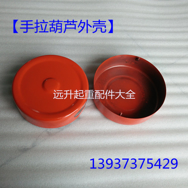 手拉葫芦外壳 倒链盒 外罩 护罩 手动葫芦配件 1T/2T/3T/5T/ 10吨,农用物资,苗木固定器/支撑器,淘宝优惠券,粉丝福利购,淘宝优惠卷