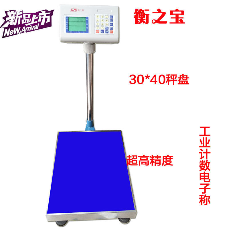 衡之宝计数电子秤高精度工业磅称上下限声音报警称50/100/300kg2g