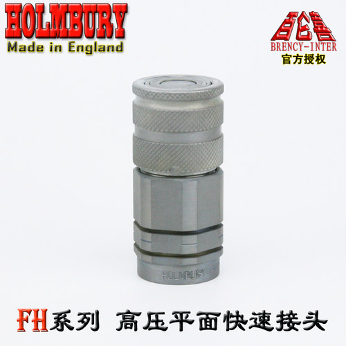 英国HOLMBURY快速接头FH19-1-IGF16高压G1挖机强化钢平面快速接头