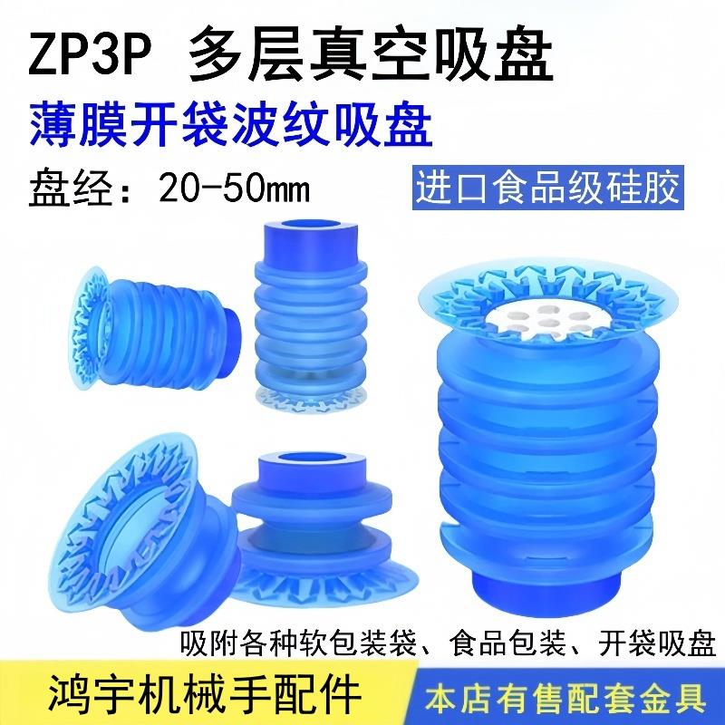 机械手开袋真空吸盘风琴型薄膜吸盘ZP3P-20/25/32/40/50/JT5SF-W