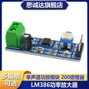 LM386功放板模块 200倍音频音量放大器微声音频功率放大板电路板