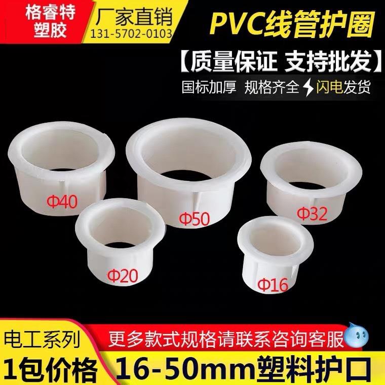 PVC塑料护口穿线管护圈DG KBG电线管护套 管护圈铁管镀锌管 护口