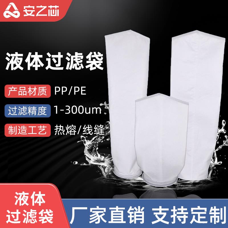 液体过滤袋饮用水过滤器PP滤袋油箱电泳滤袋润滑油汽油工业滤网