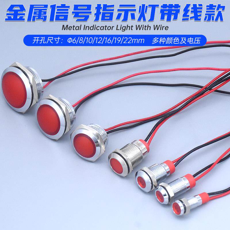 金属LED电源信号指示灯3V5V12V24V防溅水6/8/10/12/16/19/22mm