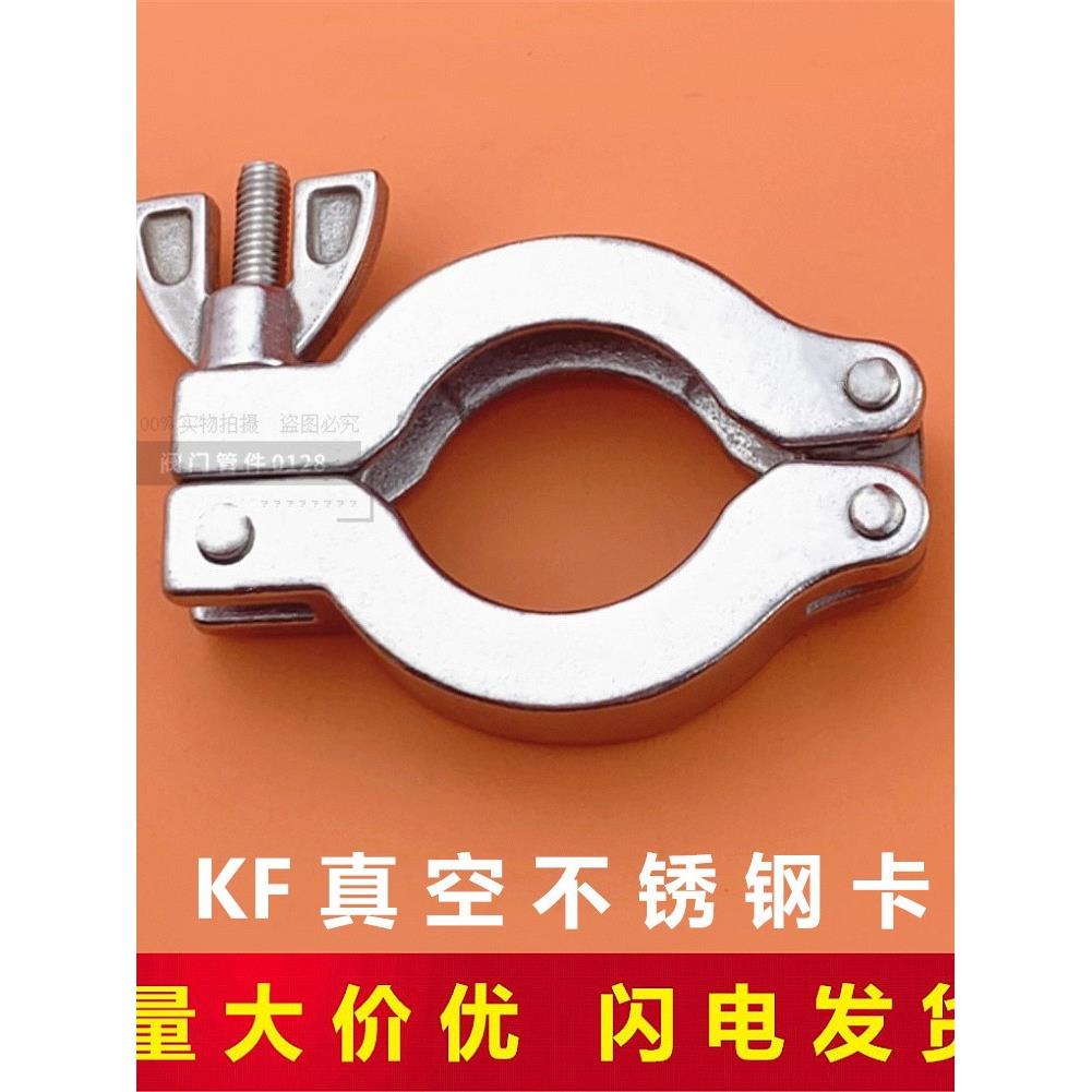 KF 真空卡箍 KF真空不锈钢卡箍 快装抱箍 KF卡箍 KF16 25 40 50