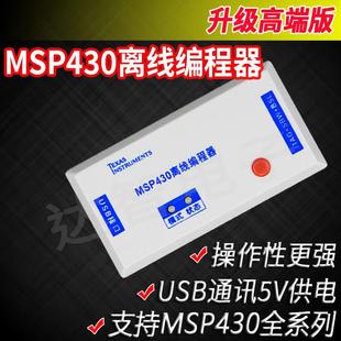 MSP430离线编程器JTAG烧写器SBW下载器BSL脱机烧录器USB批量烧写