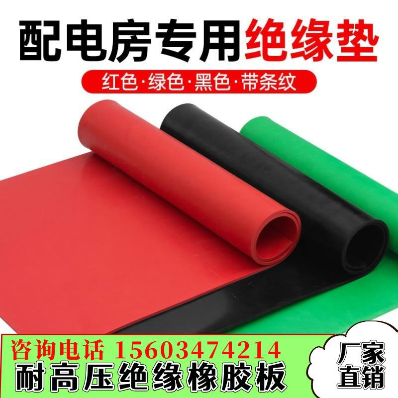 云南昆明橡胶垫板耐油耐磨防滑配电室配电房减震高压绝缘垫工业胶