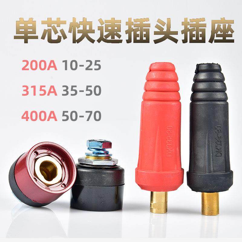 电线快速接头公母大电流电线对插连接插头逆变器蓄电池点焊机柜箱,电子/电工,插头,淘宝优惠券,粉丝福利购,淘宝优惠卷