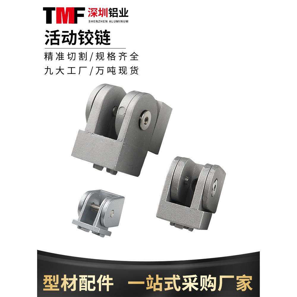 3030/4040工业铝型材流水线配件 锌合金活动铰炼 任意角度连接件,金属材料及制品,铝型材配件,淘宝优惠券,粉丝福利购,淘宝优惠卷