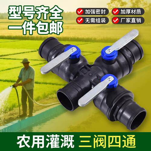 三阀四通一体阀浇地灌溉水利工程工厂直销农用配件大口径开关耐用