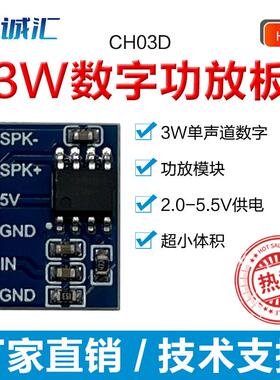 CH03D功放模块数字功放板模块频功率放大器2.54间距3W单声道