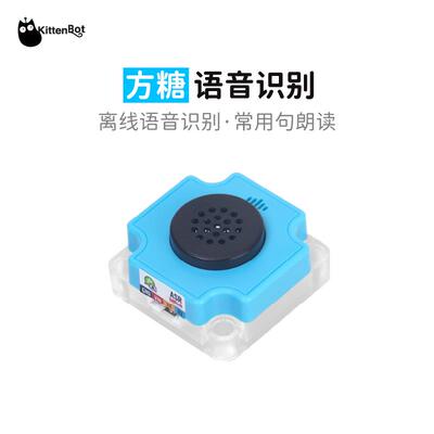 KittenBot 方糖语音识别模块 中小学AI离线语音识别 图形化编程