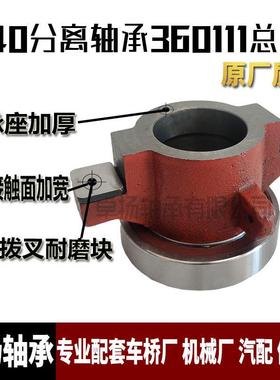 离合器分离轴承360111总成 EQ140 130 131 688911 986911K 带座