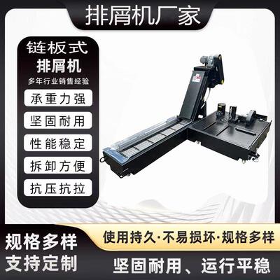 数控机床排屑机链板式排屑机废料输送机加工中心专用全自动
