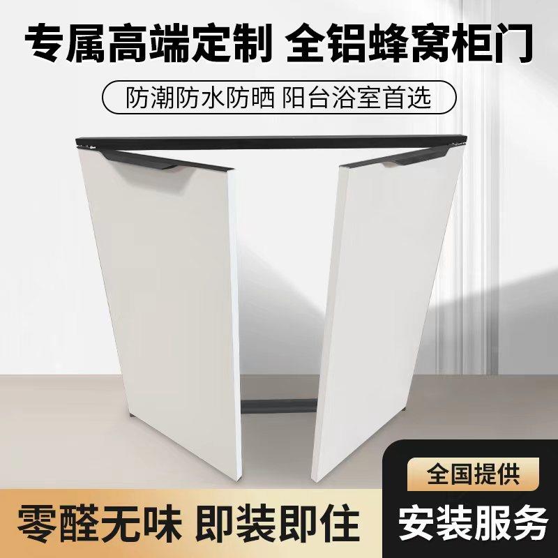全铝蜂窝板衣柜门铝合金厨柜门定制厨房橱柜门自装订做带框免打孔
