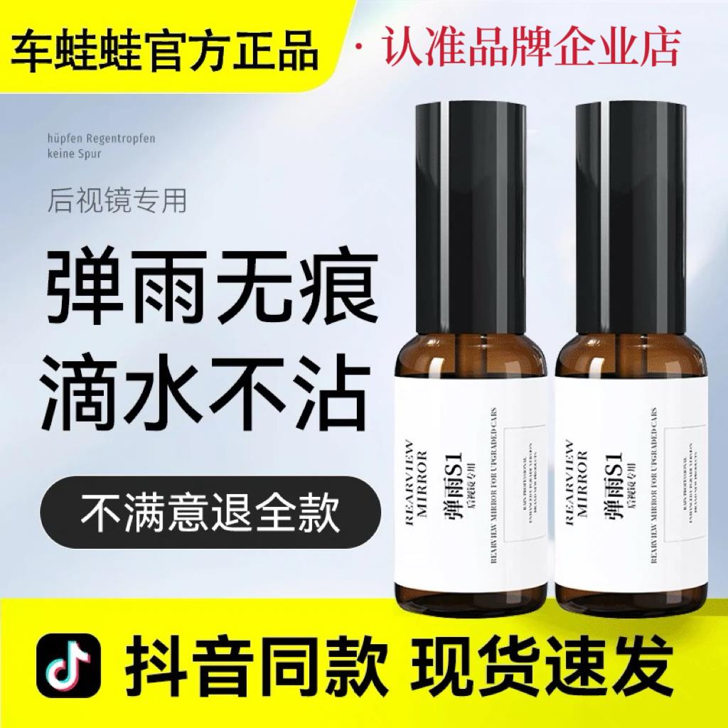 弹雨S1汽车后视镜防雨神器倒车摄像头防雨喷雾剂滴水不沾驱水一号