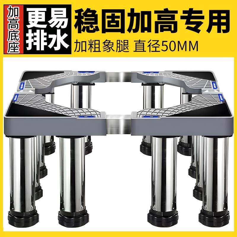 洗衣机底座可调节高度加高全自动通用滚筒波轮托 托架稳固可移动