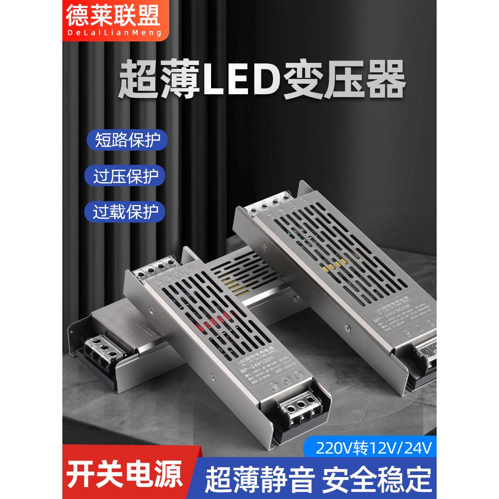 LED灯带变压器12V24V超薄长条开关电源线条灯驱动稳压灯箱电源