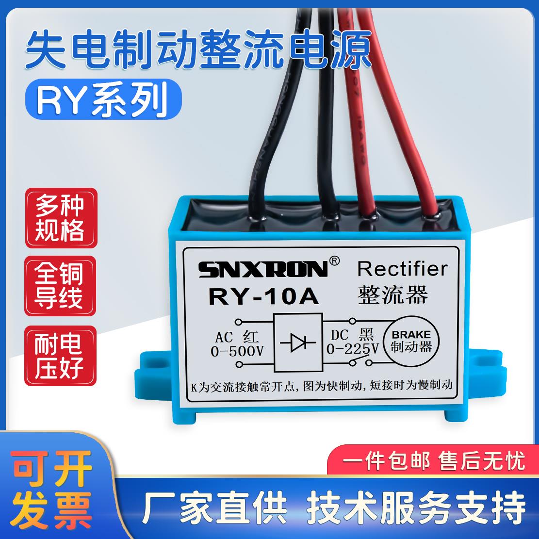 电磁制动器整流电源RY-3A RY-5A 10A500VAC 225VDC电机抱闸模块