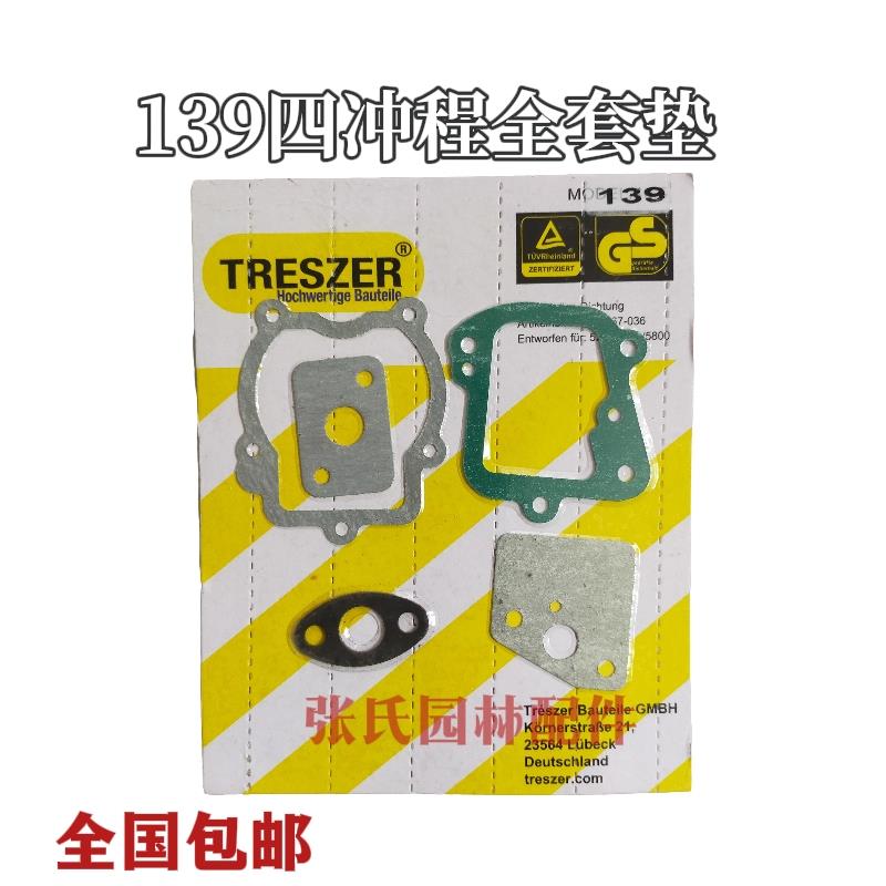 割草机40-5/139全车垫二冲程四冲程消声器气缸垫打草机全套垫纸垫