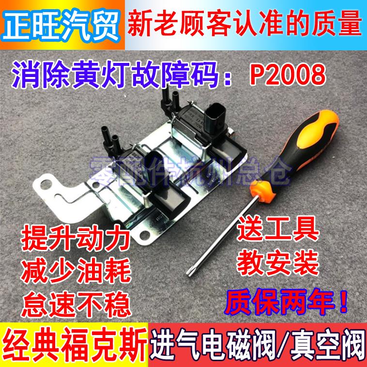 适用经典福克斯进气真空电磁阀 进气歧管控制阀排气阀 马六真空阀