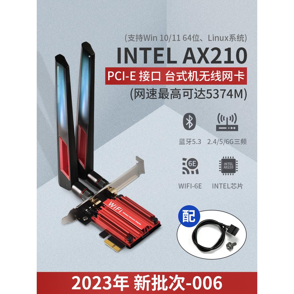 lntel AX210 PCIE无线网卡台式机电脑5G模块wifi 6E蓝牙5.3 AX200