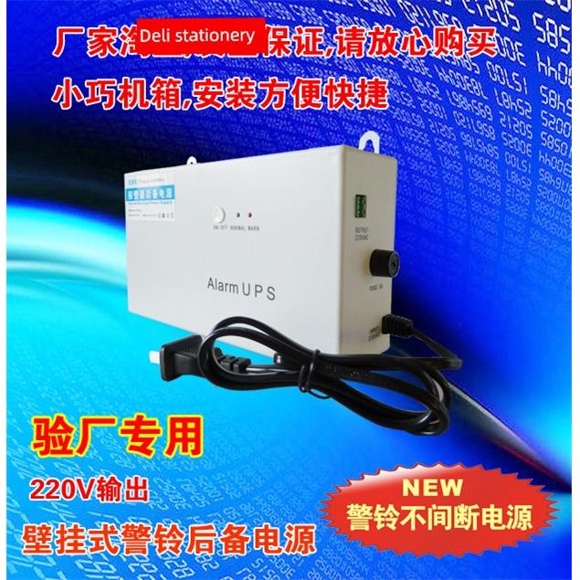 工业可燃气体探测器报警器控制装置不间断后用备电源 220VUPS