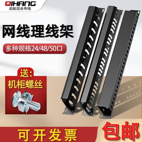 网路网路线 线机柜理线 线架走线 线器 24口48口理线 线槽桌下110配线 线架理架1u