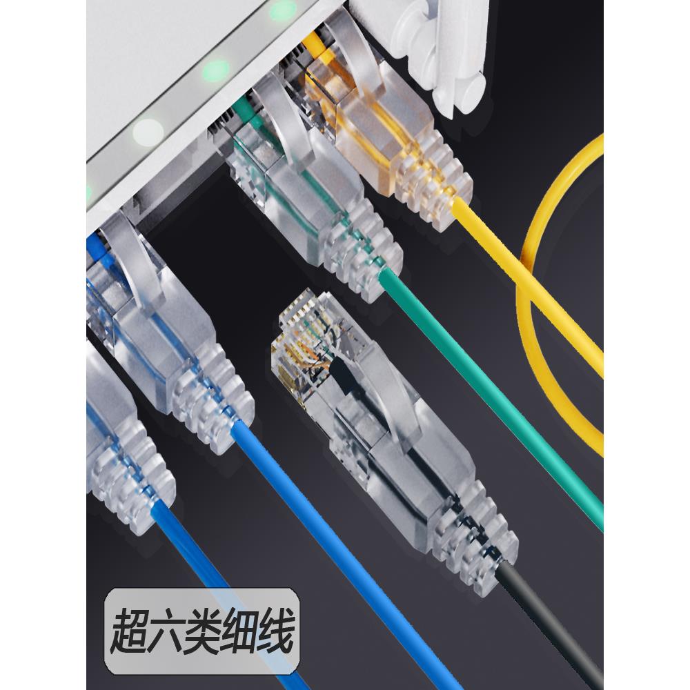 第六类超细跳线Cat6A成品网线千兆宽带电缆计算机高速8芯网线