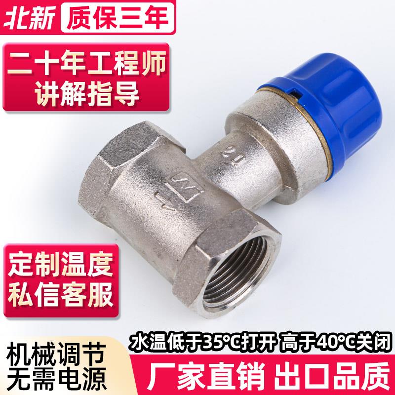 全铜回水温度控制阀门温控回水阀机械调节自动回水DN20/25/32洗浴