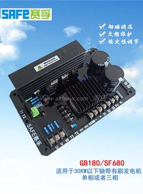 厂家GB-180 SF680赛孚船用轴带有刷交流发电机AVR单相三相 调压板