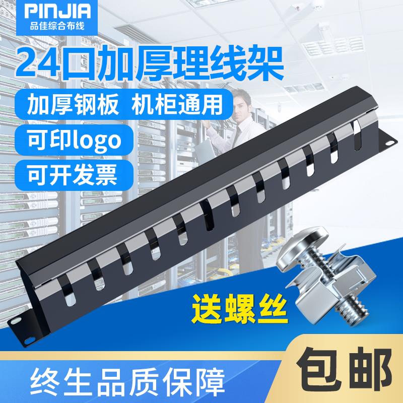 包邮安普型机架式12档24口理线架机柜理线架网络理线器电话理线槽