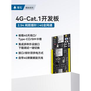 塔石4g模块4g开发板全网通Cat1数传模组TTL通讯模块开发板E27-EVK