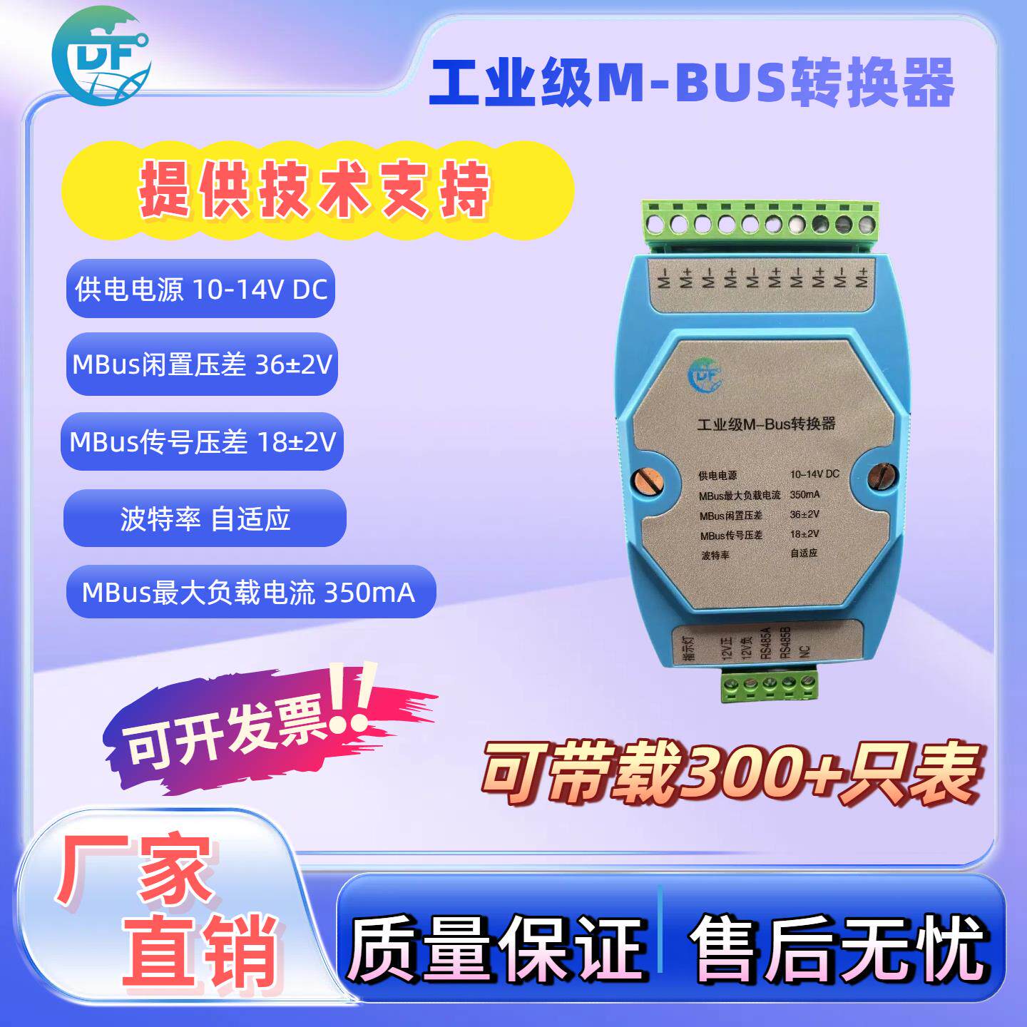 MBUS/M-BUS 转RS485串口集中器中继器 抄表转换器模块 超300从站