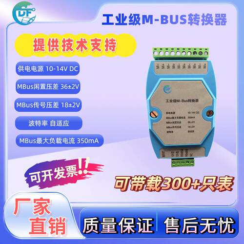 MBUS/M-BUS 转RS485串口集中器中继器 抄表转换器模块 超300从站
