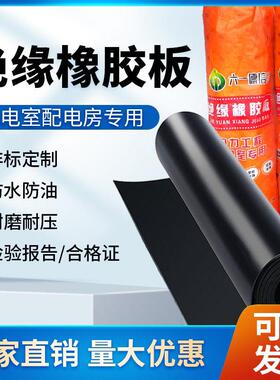 绝缘橡胶垫配电房10tv黑色工业高压橡胶板配电室绝缘胶地垫耐高温