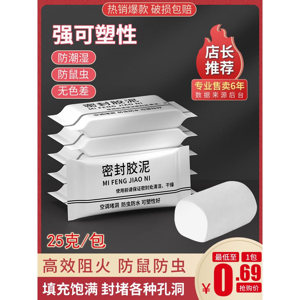 空调孔密封胶泥下水道堵口器防火泥封堵塞洞口神器防水白色堵漏泥