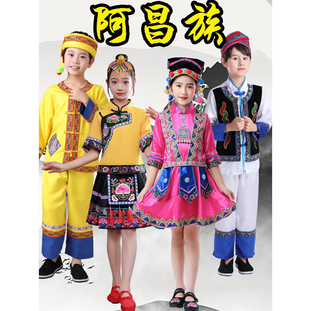 儿童56个少数民族服装阿昌族演出服亲子运动会服饰仡佬族畲族藏族