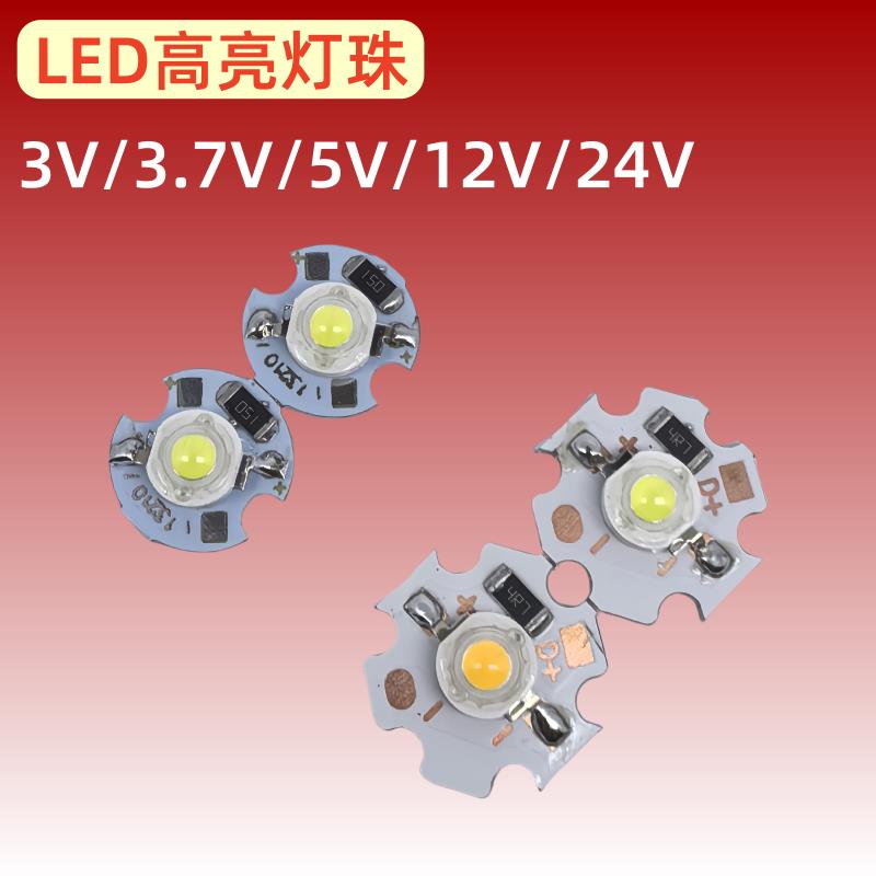 led高亮灯珠低压USB彩色光源3V3.7V5V直流12V24V直径20mm灯板1W3W