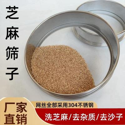 芝麻筛子过滤网筛304不锈钢筛圆形分样筛晾晒洗芝麻家用过滤筛网