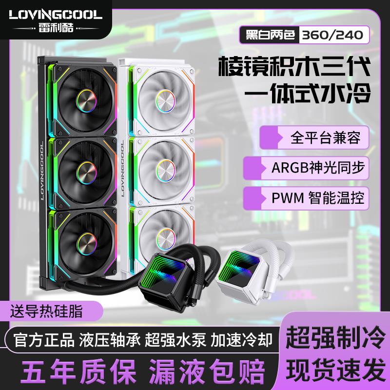 棱镜4PRO水冷CPU散热器6PRO积木风扇360冷排240机箱风扇自由搭配