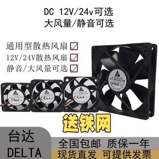12cm厘米12V24V静音功放变频器电源机箱散热风扇 通用4