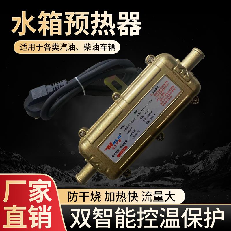 汽车驻车水箱预热器油箱柴油发动机加热器防干烧冬季220v循环加热