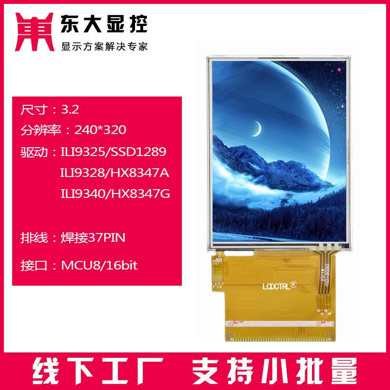 3.2寸TFT液晶屏240320满包邮37PIN触摸屏8位16位可带电阻触摸屏