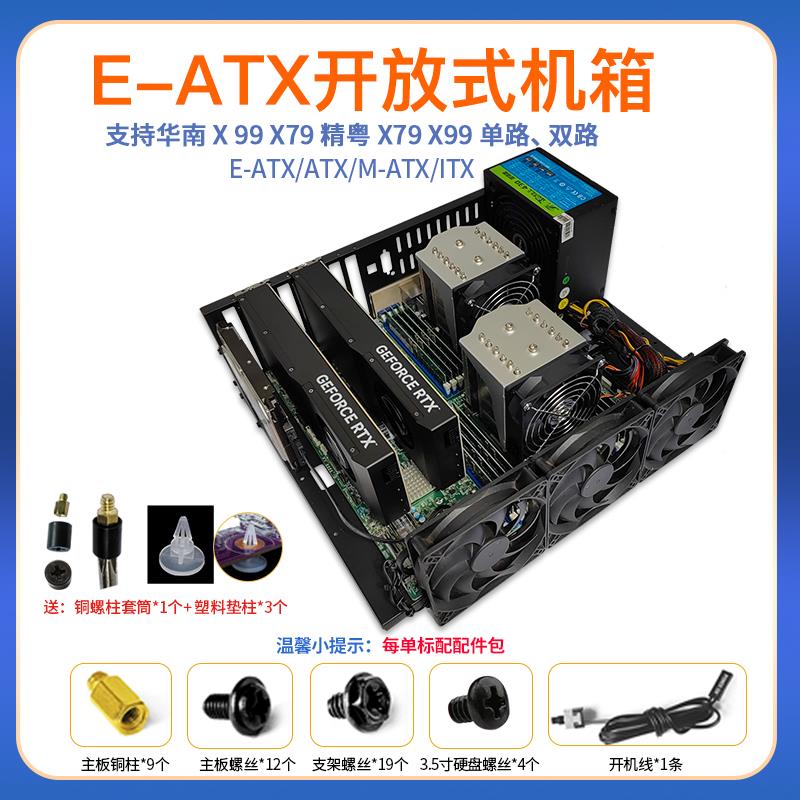 加厚款开放式服务器机箱架双路EATX主板DIY裸测试机房工控机游戏