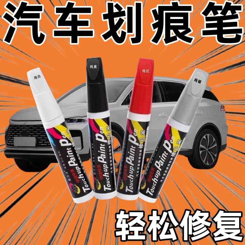 汽车补漆笔修补车漆划痕深度刮痕去痕液珍珠白色黑油漆面