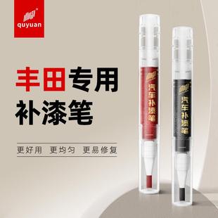 适用于 丰田卡罗拉雷凌威驰凯美瑞补漆笔珍珠白铂青铜超级白黑色